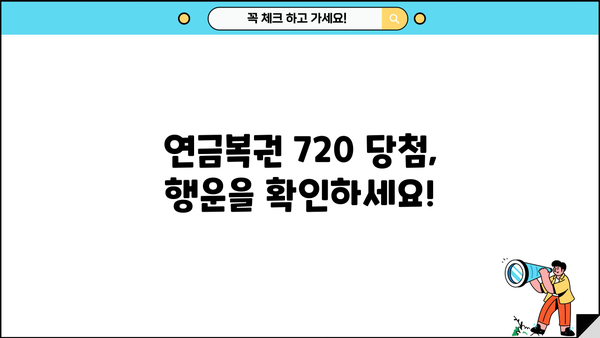 연금복권 720 당첨, 실수령액 계산기 | 세금, 수령 방법, 당첨금