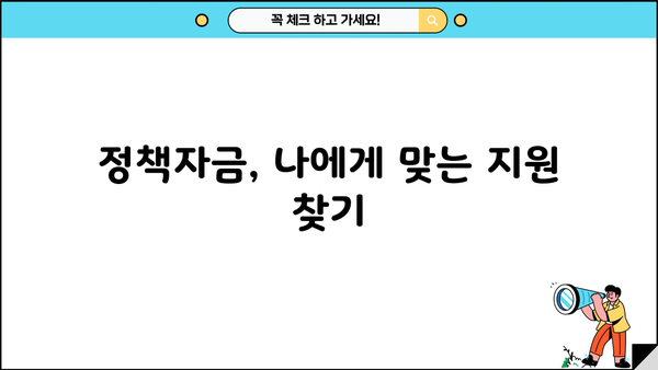 신용보증기금, 중진공 사업자대출 정책자금 신청 가이드| 자격 조건부터 신청 방법까지 | 중소기업, 대출, 지원, 정책자금