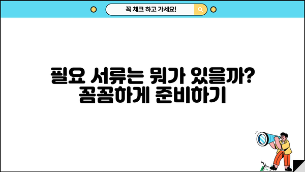 국민행복금융센터 직장인 저금리 모바일 대출 자격조건 완벽 가이드 | 신청 가능 여부 확인, 필요 서류, 금리 비교