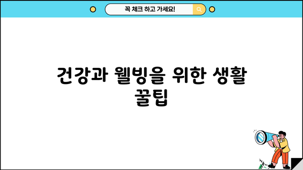 알아두면 득 볼 정보 모음| 삶의 질을 높이는 꿀팁 10가지 | 생활 정보, 꿀팁, 팁 모음, 유용한 정보