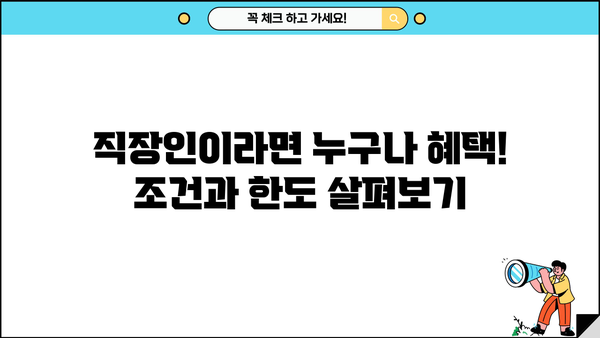 국민은행 KB 직장인든든 신용대출 완벽 가이드| 조건, 한도, 우대금리, 중도상환수수료, 필요서류까지! | 신용대출, 직장인 대출, 금리 비교, 대출 상환