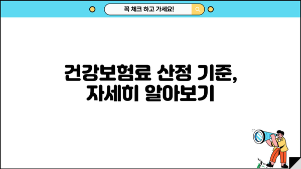 건강보험료 완벽 가이드| 산정기준, 계산 방법, 지역/직장 가입자 비교 | 건강보험, 보험료, 지역가입자, 직장가입자, 계산