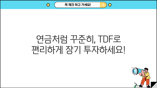 삼성한국형TDF2030| 장기투자 전략 가이드 | TDF, 연금, 투자, 노후준비, 자산관리