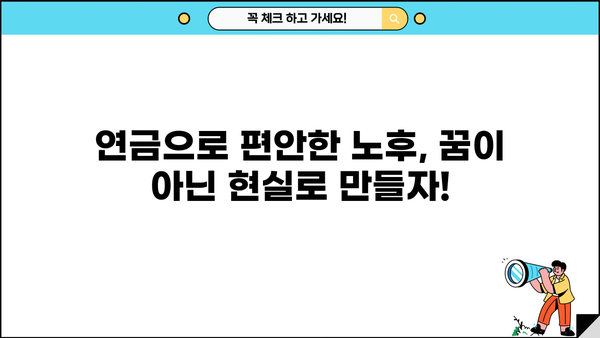 평생 안정적인 노후, 평생연금으로 준비하세요 | 노후 준비, 연금, 재테크, 투자