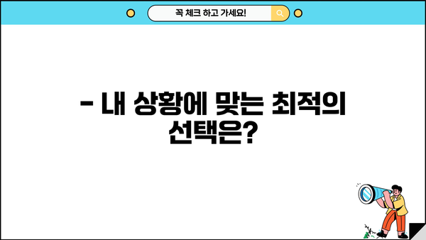 신용대출 vs 마이너스통장| 나에게 맞는 선택은? | 금리, 한도, 중도상환 비교분석