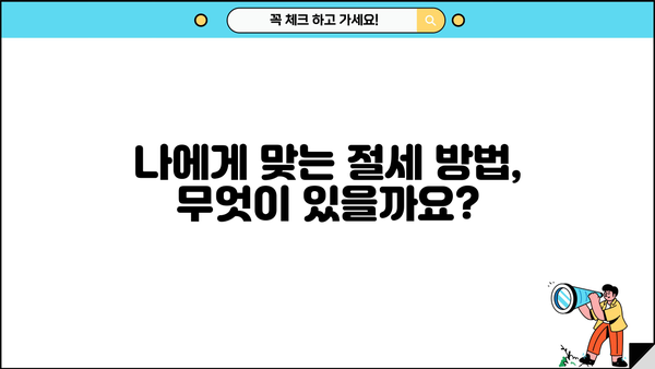 대출이자 원천징수| 알아두면 득이 되는 핵심 정보 | 소득공제, 세금, 절세 팁