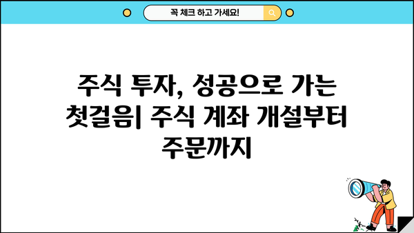 주식 초보자가 알아야 할 필수 지식| 주식 시작하기 전에 꼭 알아야 할 7가지 | 주식 투자, 주식 입문, 주식 기초, 주식 용어