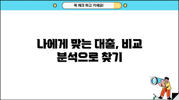 대출 이자 계산 공식 완벽 가이드 | 금리, 원금, 기간, 이자 계산, 대출 비교