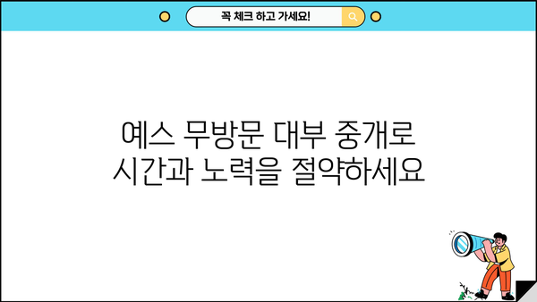 예스 무방문 대부 중개로 비대면 대출 간편하게 받는 방법 | 비대면 대출, 온라인 대출, 예스 대부, 중개 서비스