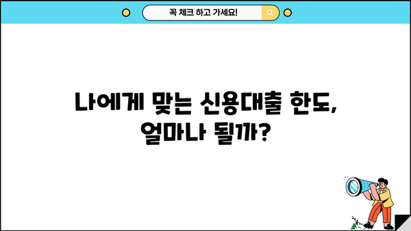 새내기 직장인을 위한 신용대출 마이너스 통장 금리 비교 가이드 | 저금리 상품 추천, 신용대출 한도, 금리 계산, 주의사항