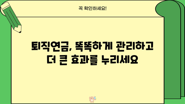 나의 노후, 든든하게 준비하는 퇴직연금 계획 가이드 | 퇴직연금, 연금저축, 노후 준비, 재테크