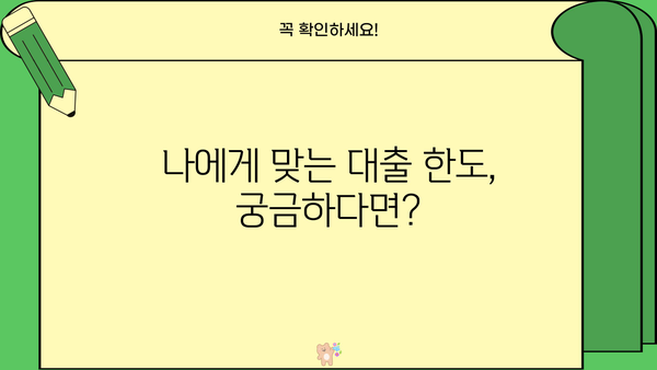 나에게 맞는 대출 한도는 얼마일까? | 대출 한도 조회, 신용등급, 금리 비교