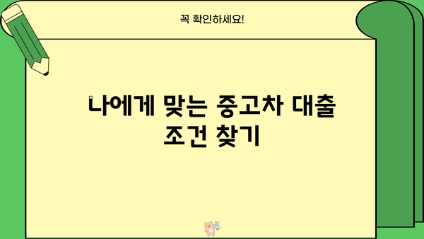KB 국민은행 중고차 대출 후기 & 조건 총정리 | 중고차 구매, 금리 비교, 대출 승인 팁