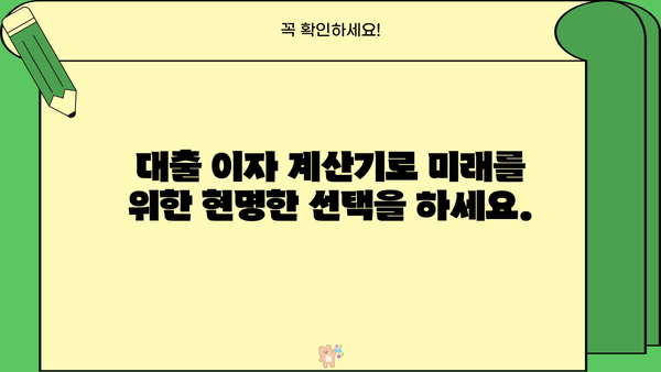 대출 이자 계산기| 나에게 맞는 금리와 월 상환금 알아보기 | 대출, 금리, 상환, 비교