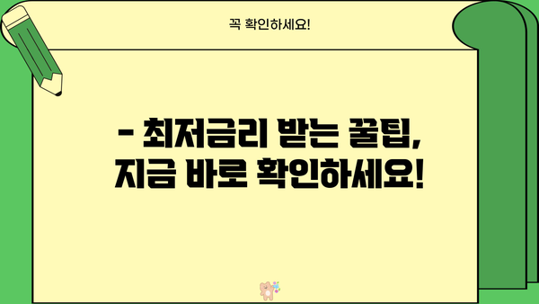 국민은행 주택담보대출 금리, 정말 낮을까요? | 비교분석 & 최저금리 찾기 꿀팁