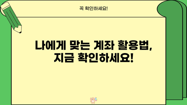내 계좌, 자유롭게 관리하세요! | 입출금 안내 및 활용 가이드
