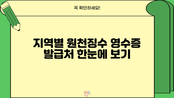 거주자 사업소득 원천징수영수증 발급처 찾기| 지역별 안내 및 발급 방법 | 사업소득, 소득세, 원천징수, 세무