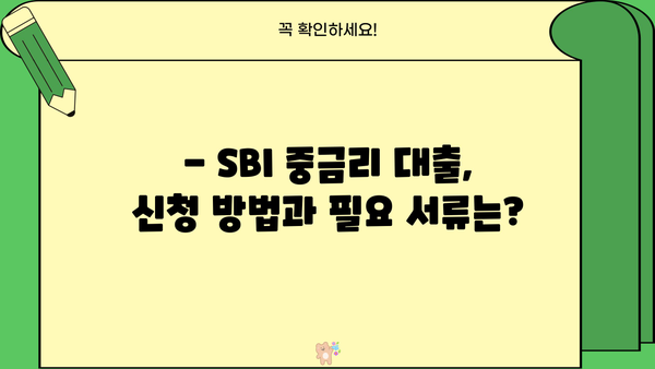 신용등급 6~10등급, SBI 중금리 대출 가능할까요? 최저신용자 대출 자격조건 완벽 분석 | SBI저축은행, 중금리대출, 신용등급