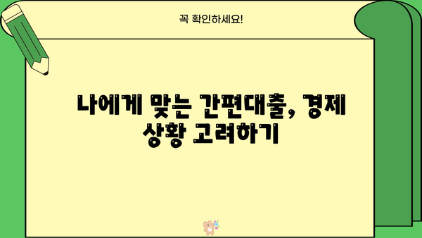 경제학 개념으로 풀어보는 간편대출의 모든 것 | 금융, 대출, 재테크, 경제 지식