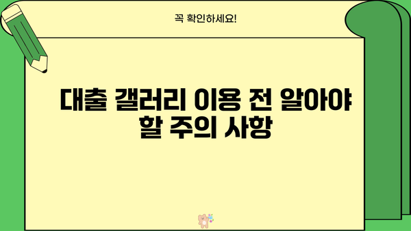 대출 갤러리 홍 유정| 후기, 정보, 연락처 총정리 | 대출, 갤러리, 후기, 정보, 연락처, 금융