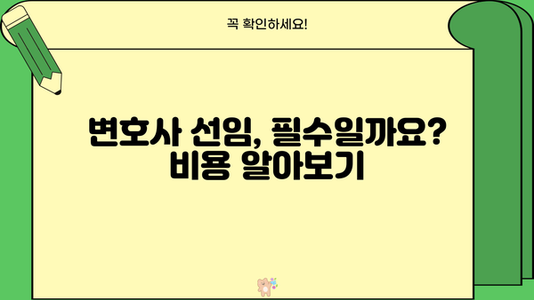 개인파산 신청 비용, 얼마나 들까요? | 변호사 선임 비용, 법원 수수료, 파산 절차 비용 상세 가이드