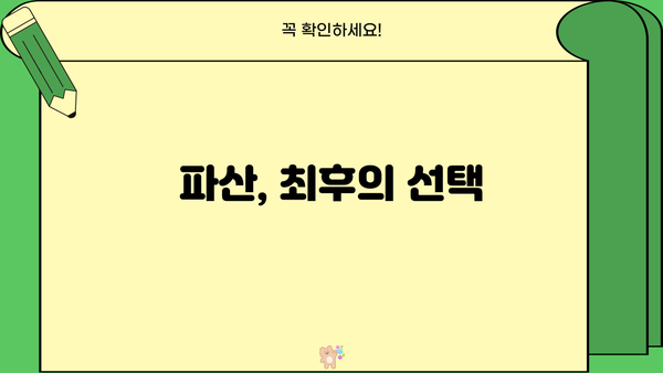 개인회생 대위변제| 채무자와 채권자, 변제의 길을 찾다 | 개인회생, 대위변제, 파산, 법률, 채무