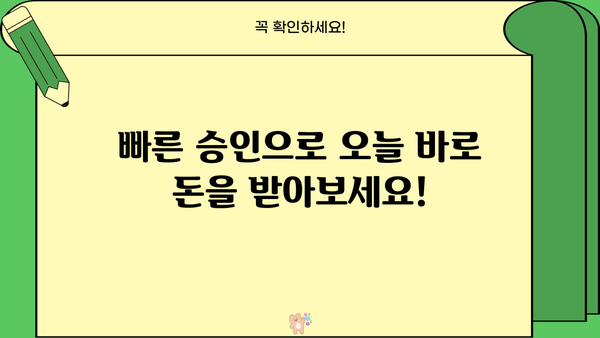 빌리다 무서류 당일 대출| 조건 없이 돈 빌리는 방법 | 당일 승인, 신용불량자 가능, 빠른 대출