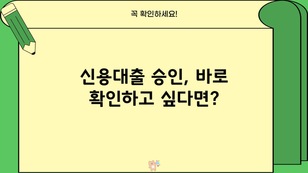 국민은행 신용대출 신청 후, 심사 기간은 얼마나 걸릴까요? | 대출 승인까지의 모든 과정 알아보기