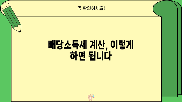 비상장법인 배당소득 원천징수 신고, 이렇게 하세요! | 상세 가이드, 절차, 유의사항