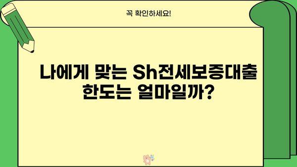 수협은행 Sh전세보증대출 완벽 가이드| 금리, 한도, 조건 비교 & 신용등급 확인 | 전세자금 대출, 금리 비교, 신용등급, 대출 조건