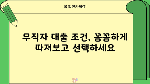 무직자도 가능! 문턱 낮고 승인률 높은 대출, 지금 바로 확인하세요 | 무직자 대출, 저신용자 대출, 대출 조건, 승인 가능성