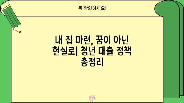 2024 청년 지원금 주거 금융| 대출, 적금 완벽 가이드 | 청년, 주거, 금융 지원, 정책