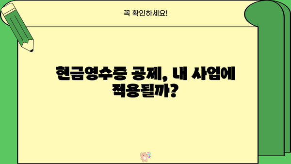 개인사업자 현금영수증 공제 가능 여부 확인| 꼼꼼하게 알아보는 공제/불공제 기준 | 사업자, 세금, 절세 팁