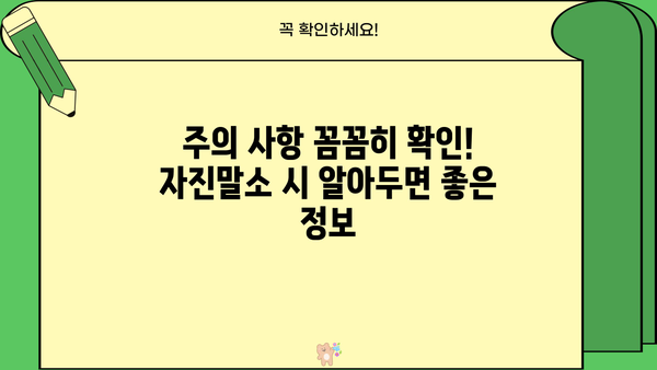 단기주택임대사업자 자진말소 신청 완벽 가이드 | 절차, 서류, 주의 사항