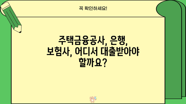전세자금대출 한도 & 조건 비교 가이드| 나에게 맞는 최적의 대출 찾기 | 전세자금대출, 대출한도, 금리 비교, 조건 비교