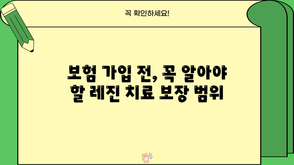 치과 레진 보험, 든든하게 준비하는 3가지 방법 | 치과, 레진, 보험, 비용, 준비, 가이드