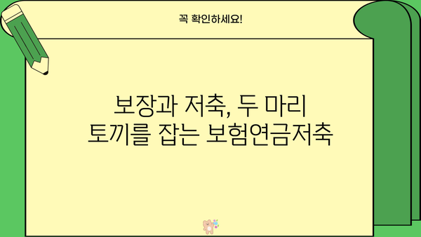 보험연금저축, 나에게 맞는 상품 선택 가이드 | 연금, 저축, 재테크, 노후 준비