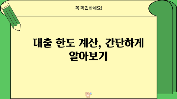 근로자 대출 한도, 내가 받을 수 있는 금액은 얼마일까요? | 대출 한도 계산, 신용등급, 대출 조건 확인