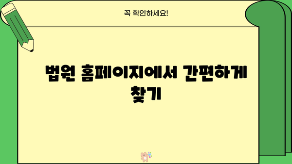 개인회생 사건번호를 잊어버렸다면? | 확인 방법 총정리