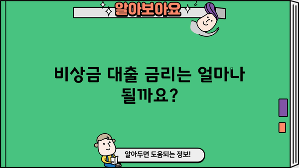 KB 국민은행 비상금 대출 자격 조건 완벽 가이드 | 대출 조건, 필요서류, 한도, 금리