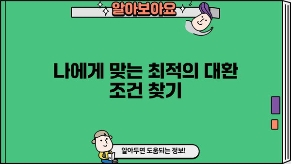 무입고 차량담보대환, 무직자도 가능할까요? | 대환 조건 완벽 정리