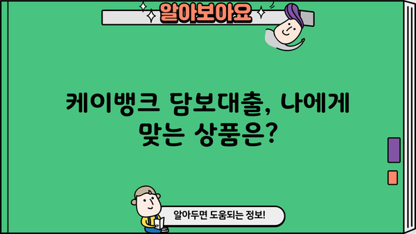 케이뱅크 예금·적금 담보대출| 잔액의 95%까지? 금리 혜택 & 신청 방법 완벽 가이드 | 케이뱅크, 담보대출, 금리, 신청