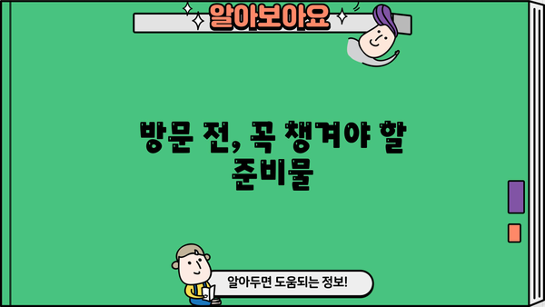 대출 연체 방문 시 알아야 할 모든 것 | 연체 해결, 방문 전 준비, 유의 사항