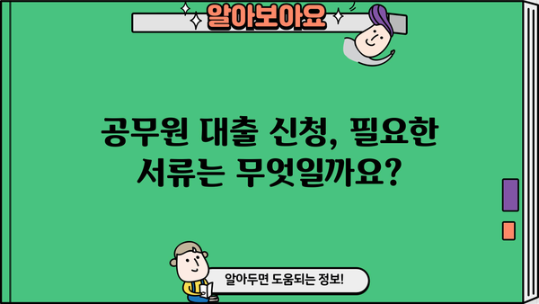 우리은행 공무원 대출 융자추천서(PPL) 완벽 가이드| 자격, 한도, 금리, 혜택, 서류까지 한번에! | 공무원 대출, 융자, 추천서, PPL