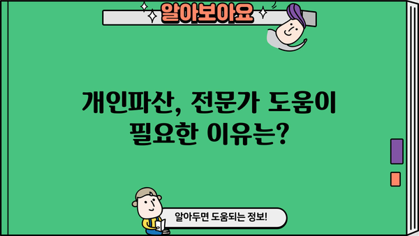 개인파산 신청 자격 완벽 가이드| 조건, 절차, 면책까지 | 파산, 빚 탕감, 신용 회복