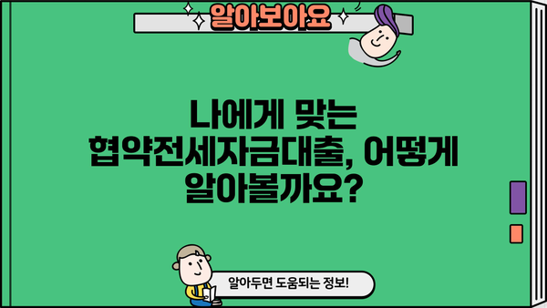 정부보증 고정금리 협약전세자금대출 완벽 가이드| 금리, 한도, 신청방법까지! | 전세, 주택금융, 대출 정보