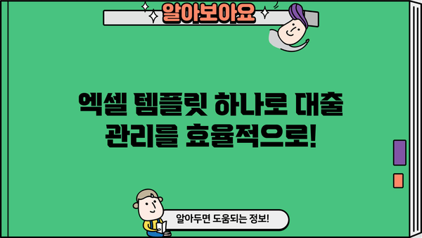 대출 이자 계산 엑셀 템플릿| 손쉽게 이자 계산하고 관리하세요! | 대출, 이자율, 금융, 엑셀, 템플릿, 계산