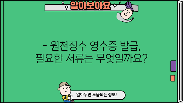 2024년 근로소득 원천징수 영수증 발급 안내 | 발급 방법, 필요 서류, 유의 사항, 자주 묻는 질문