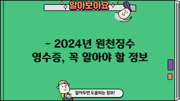 2024년 근로소득 원천징수 영수증 발급 안내 | 발급 방법, 필요 서류, 유의 사항, 자주 묻는 질문