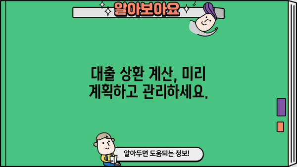 대출 이자율 계산| 나에게 맞는 조건 찾기 | 금리 비교, 대출 상환 계산, 금융 상품 추천